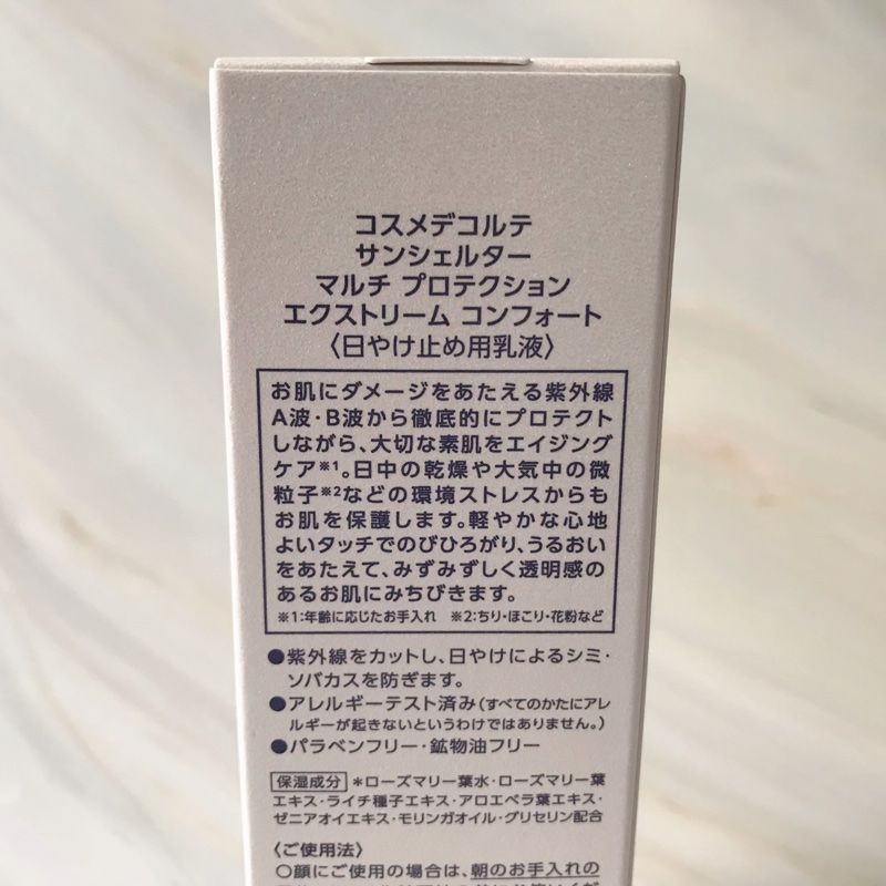 コスメデコルテ　サンシェルター マルチプロテクション エクストリームコンフォートの説明書です。