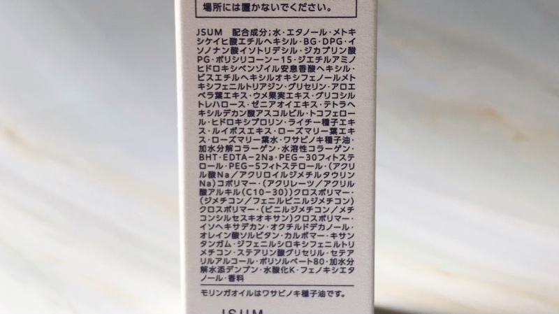コスメデコルテ　サンシェルター マルチプロテクション エクストリームコンフォートの全成分表です。