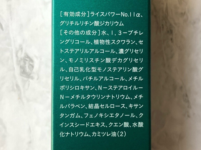 アトピスマイルフォルテ バリアチューニングセラムの成分表です。