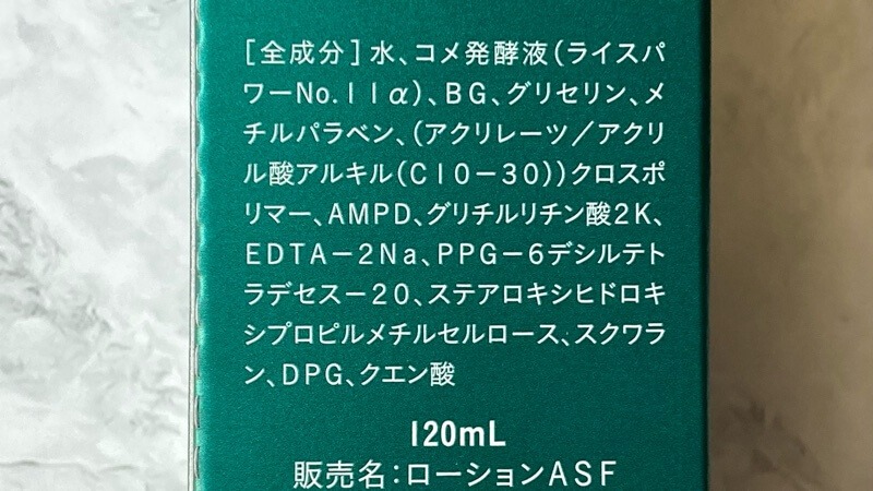 アトピスマイルフォルテ バリアドリップローションの成分表です。